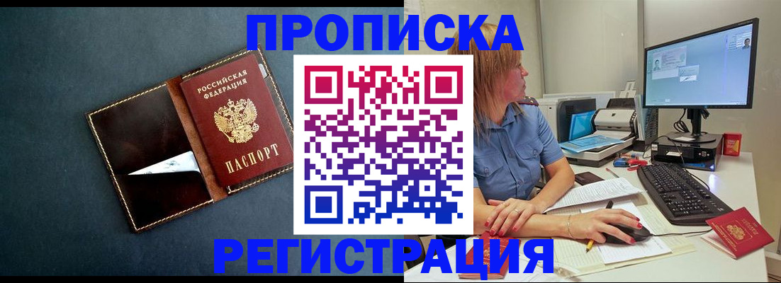 временная регистрация поиск в Норильске