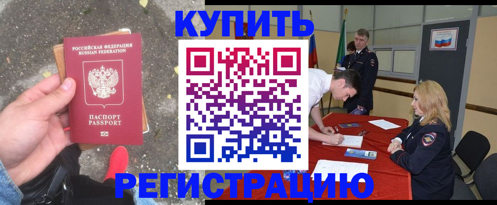 прописка ребенка в Норильске