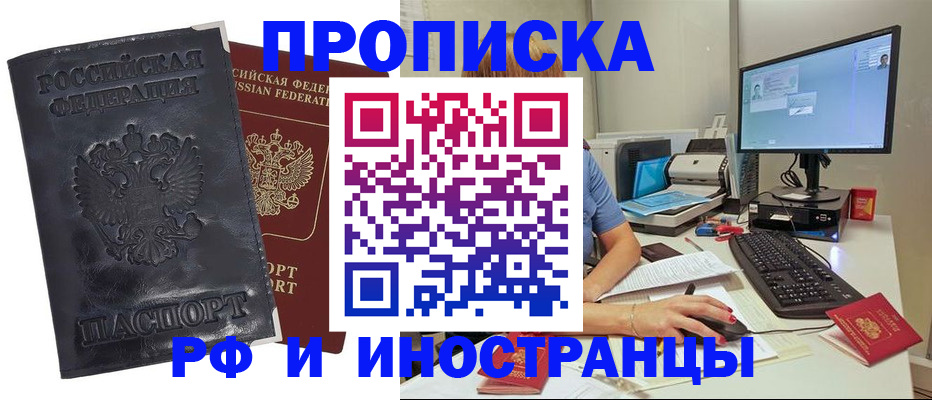 прописка ребенка в Норильске
