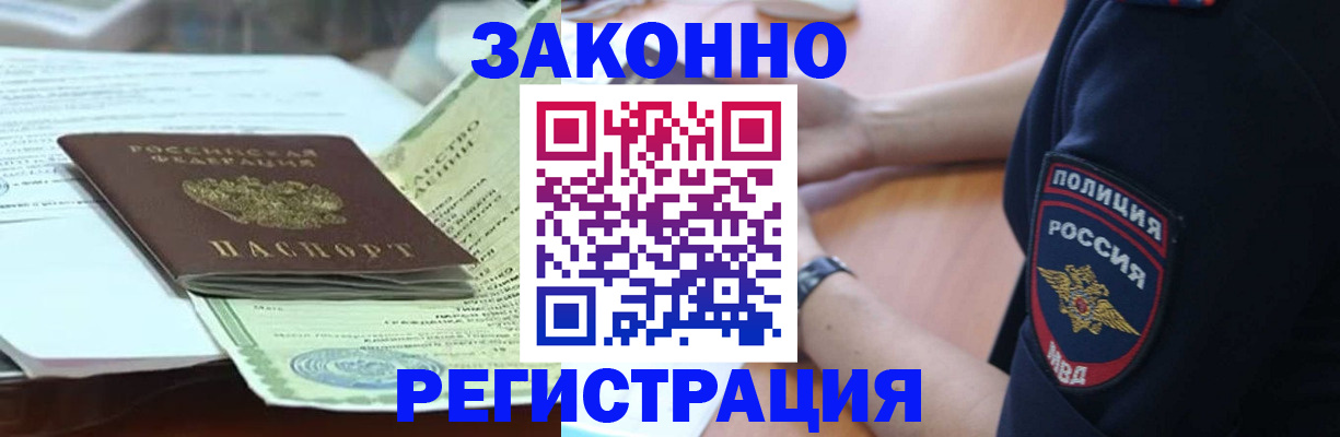 временная регистрация для школы в Норильске