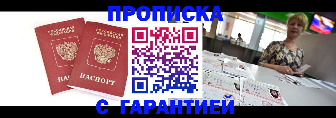 временная регистрация 2025 в Норильске