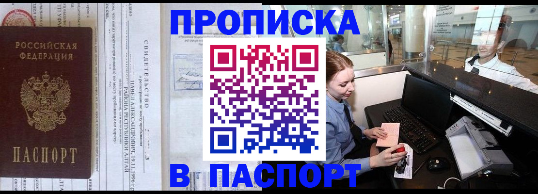 прописка в Норильске